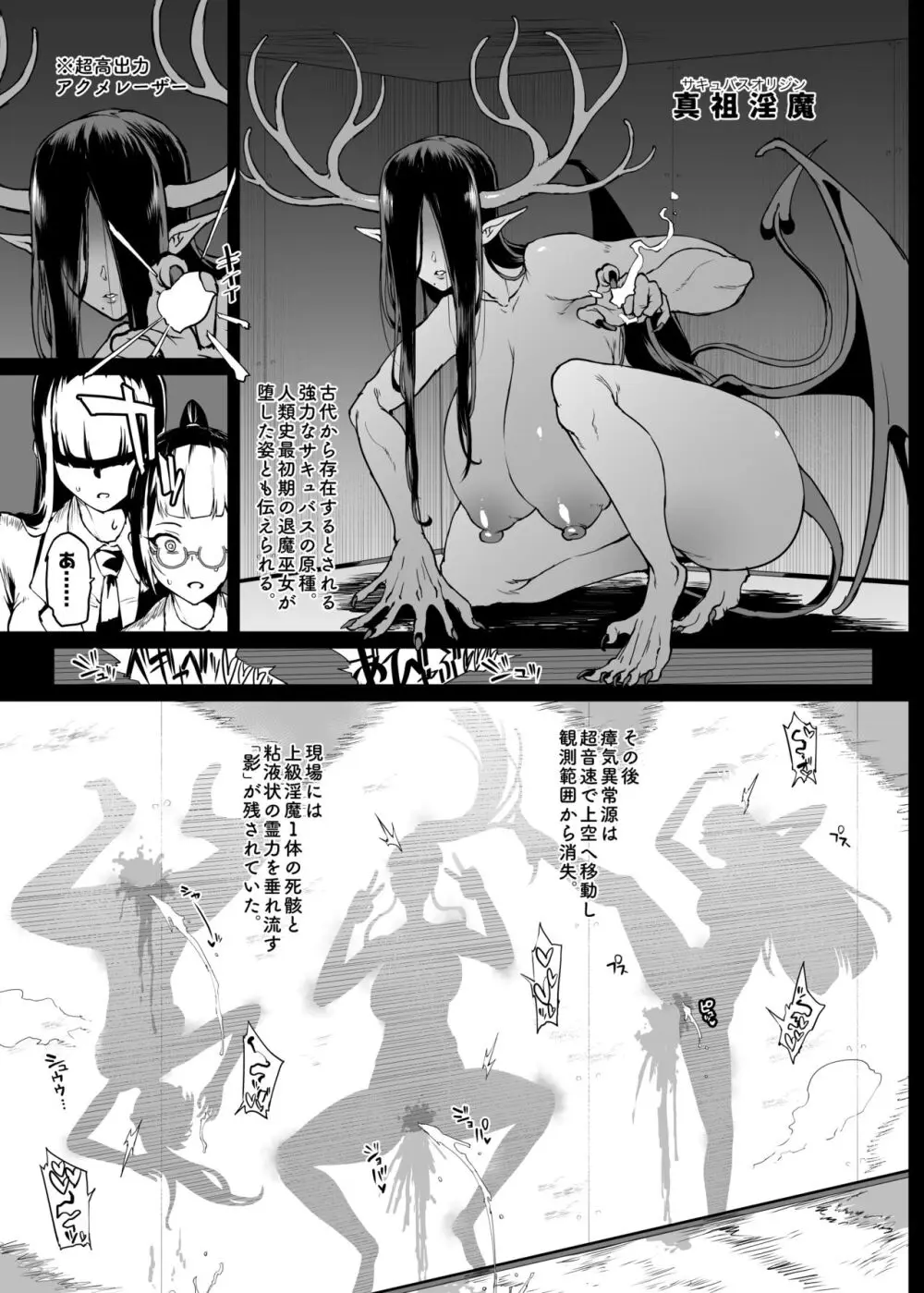 退魔部S4 絶頂カゲ化編 - page5