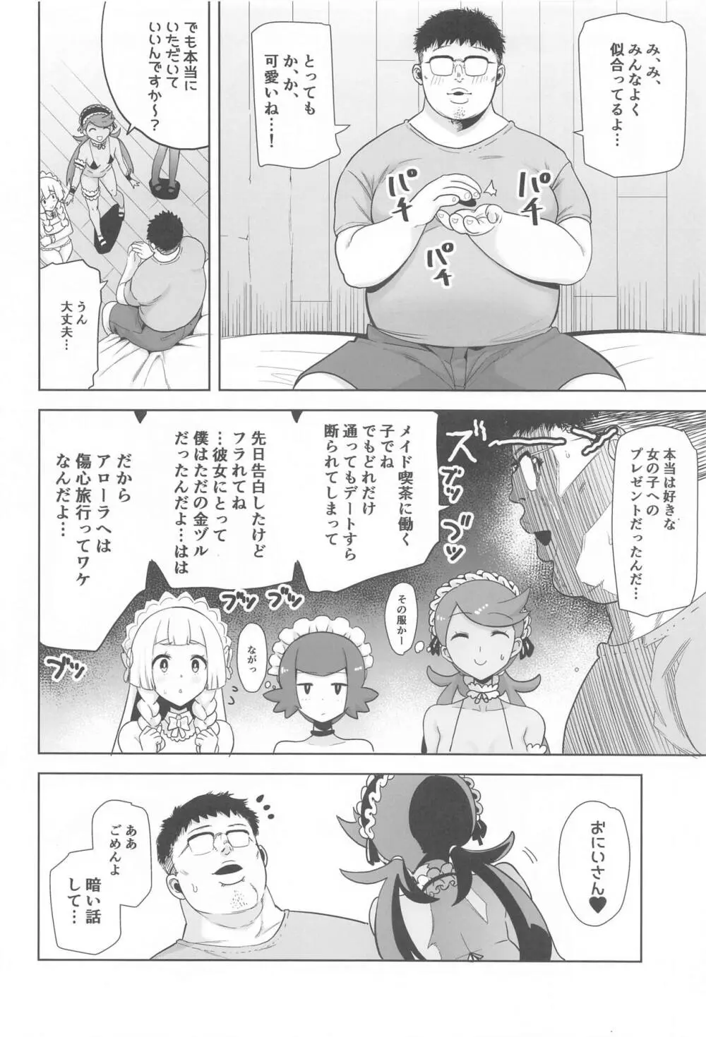 アローラの夜のすがた総集編 - page109