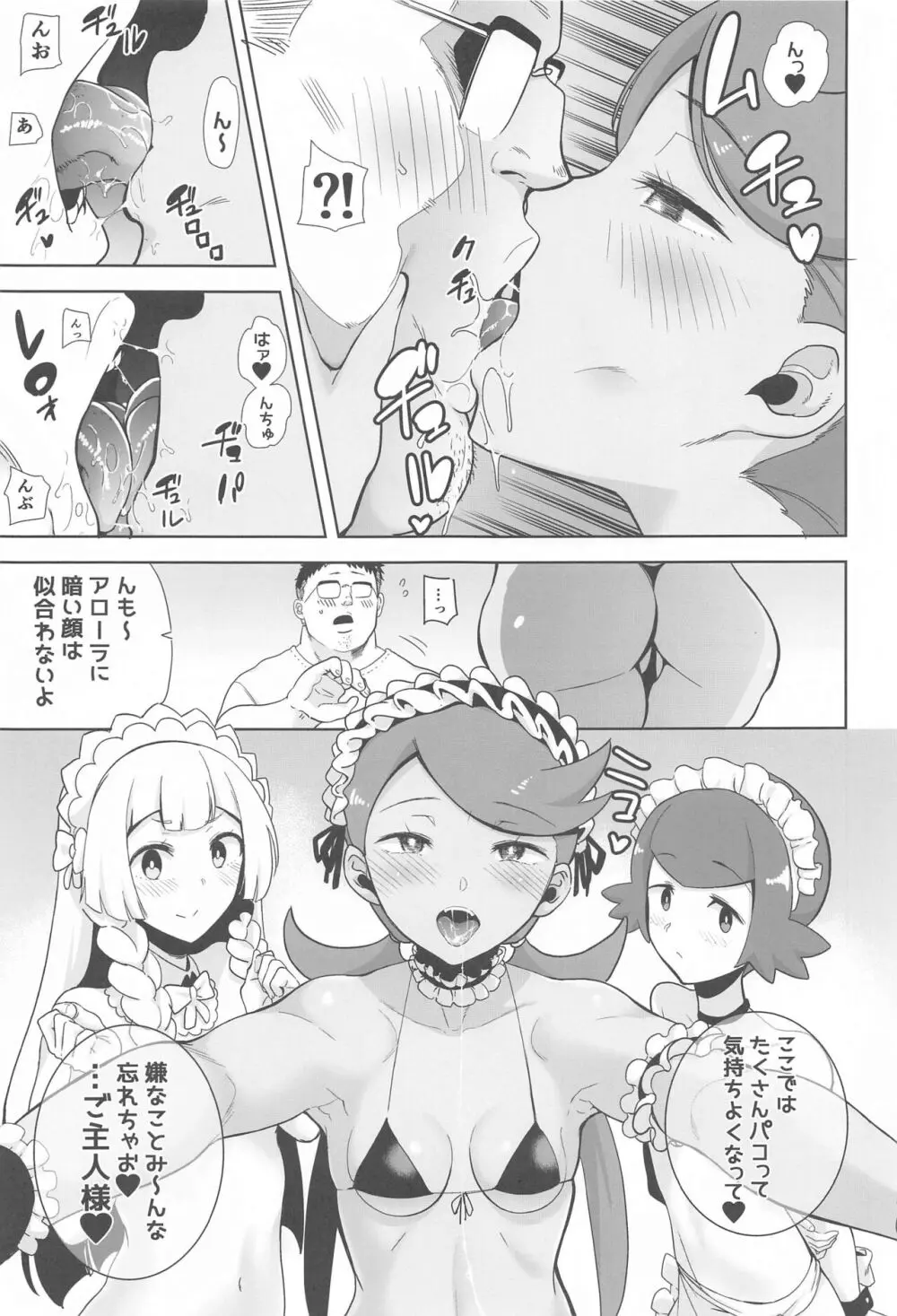 アローラの夜のすがた総集編 - page110