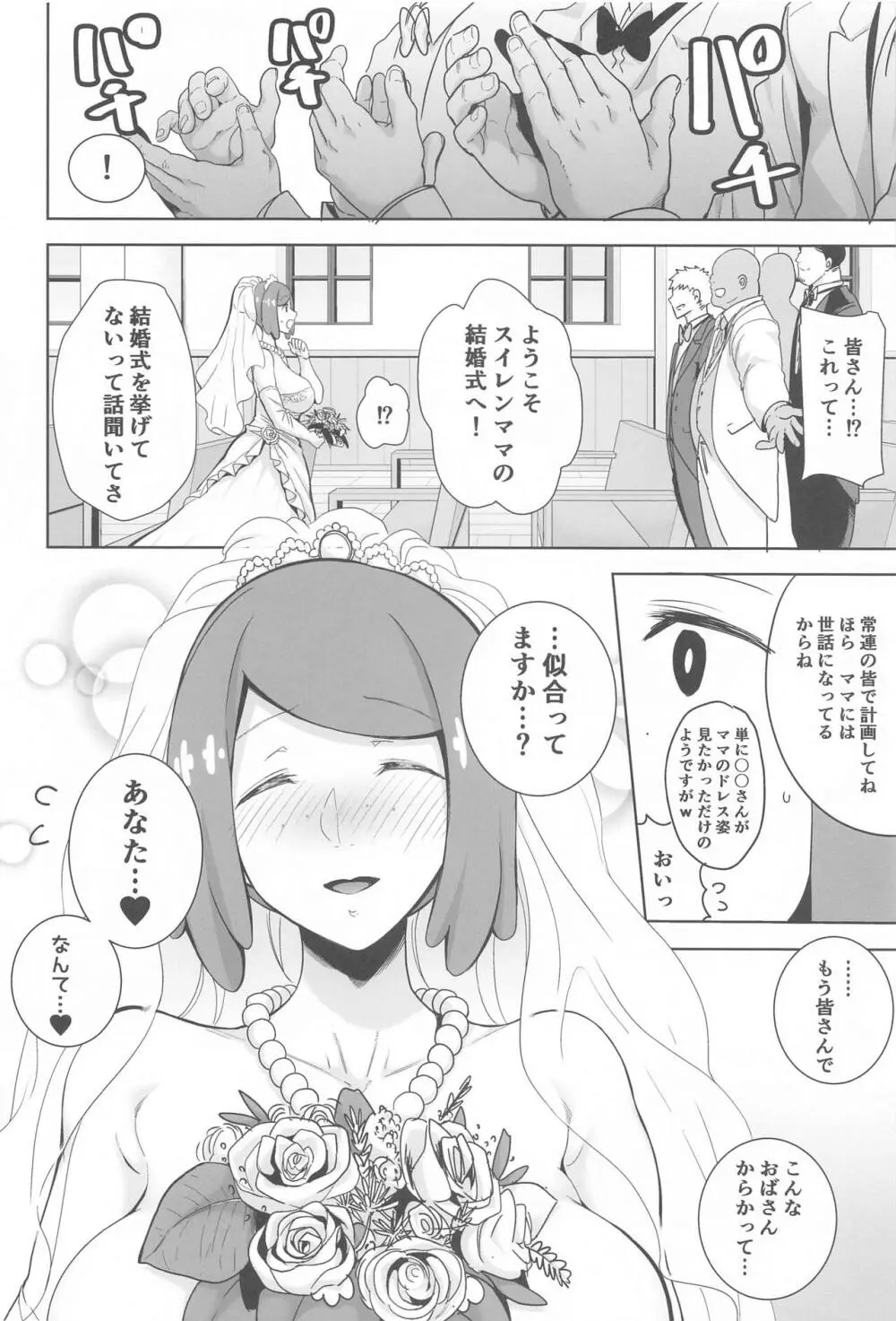 アローラの夜のすがた総集編 - page143