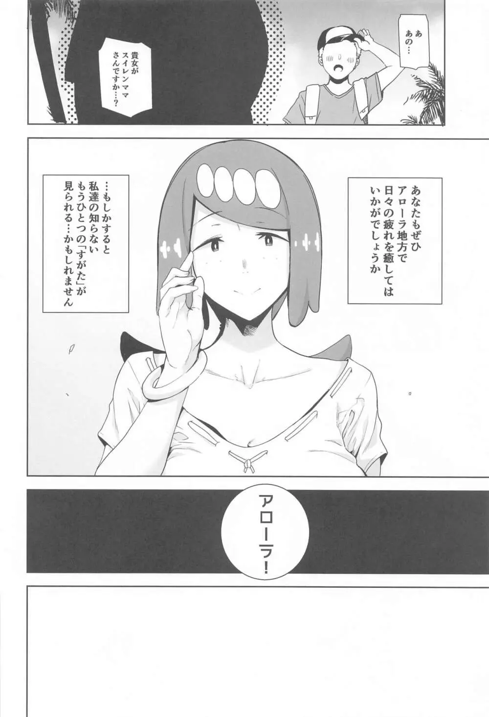 アローラの夜のすがた総集編 - page165