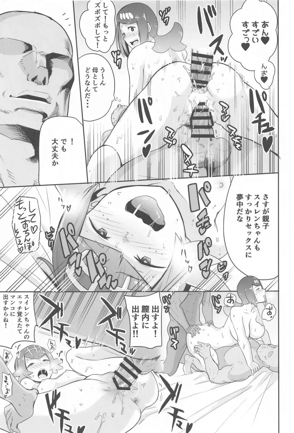 アローラの夜のすがた総集編 - page20