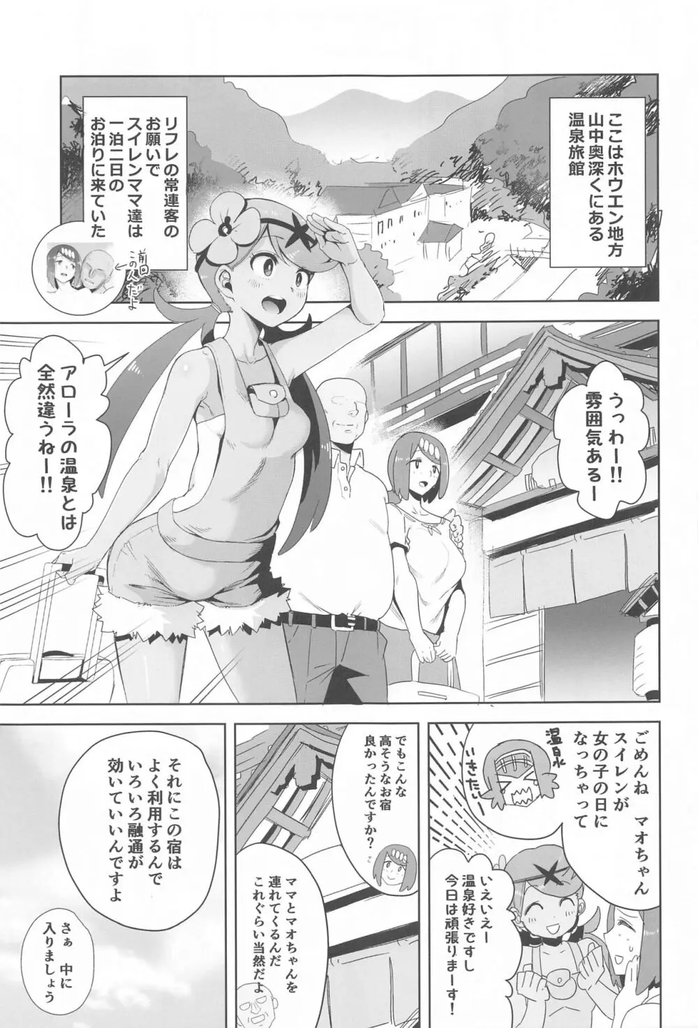 アローラの夜のすがた総集編 - page30