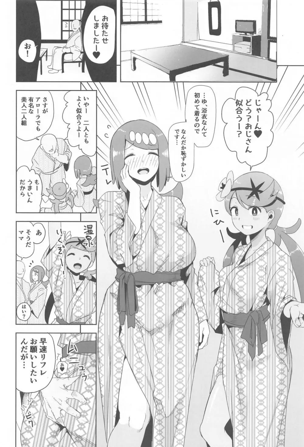 アローラの夜のすがた総集編 - page31