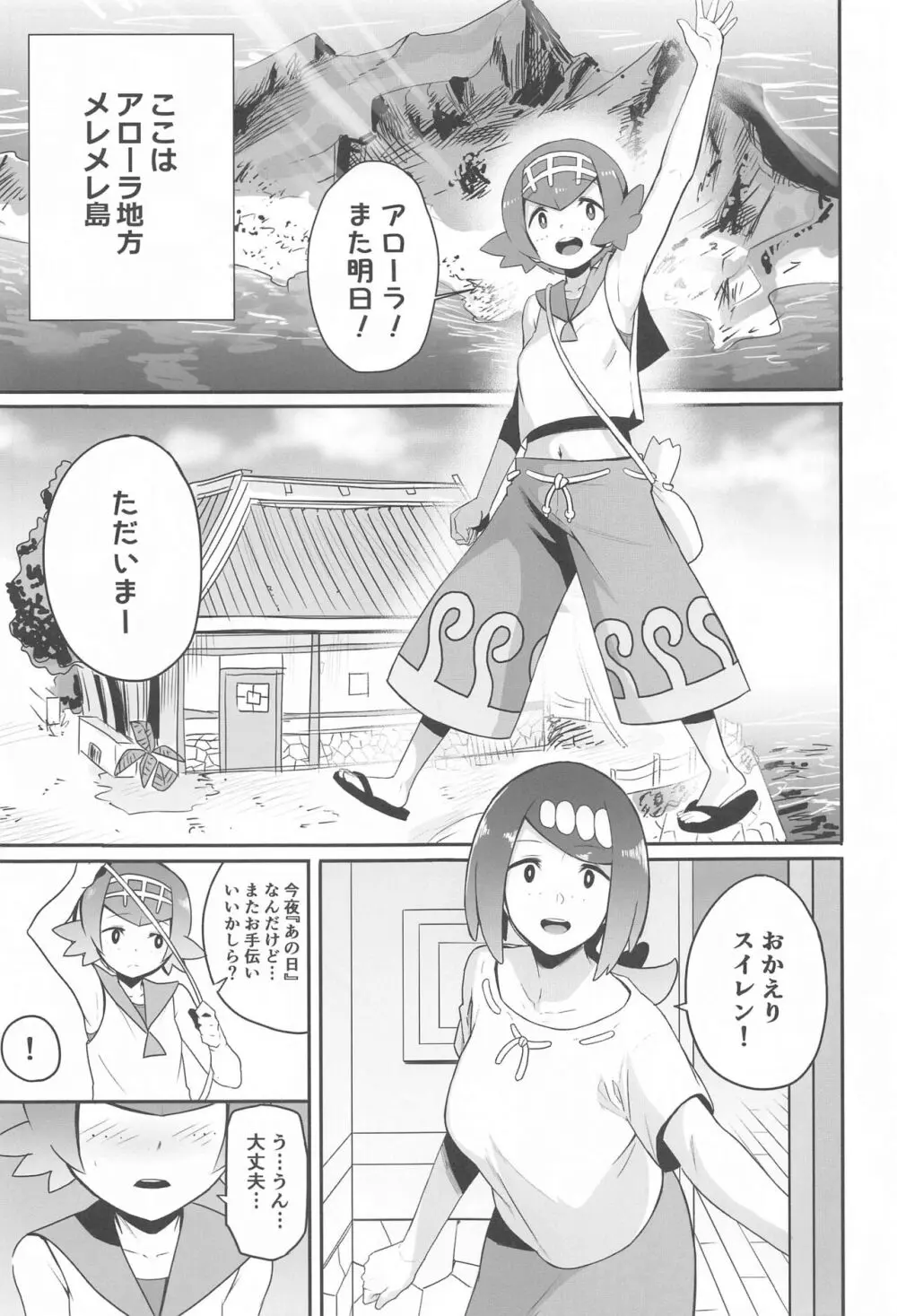 アローラの夜のすがた総集編 - page4