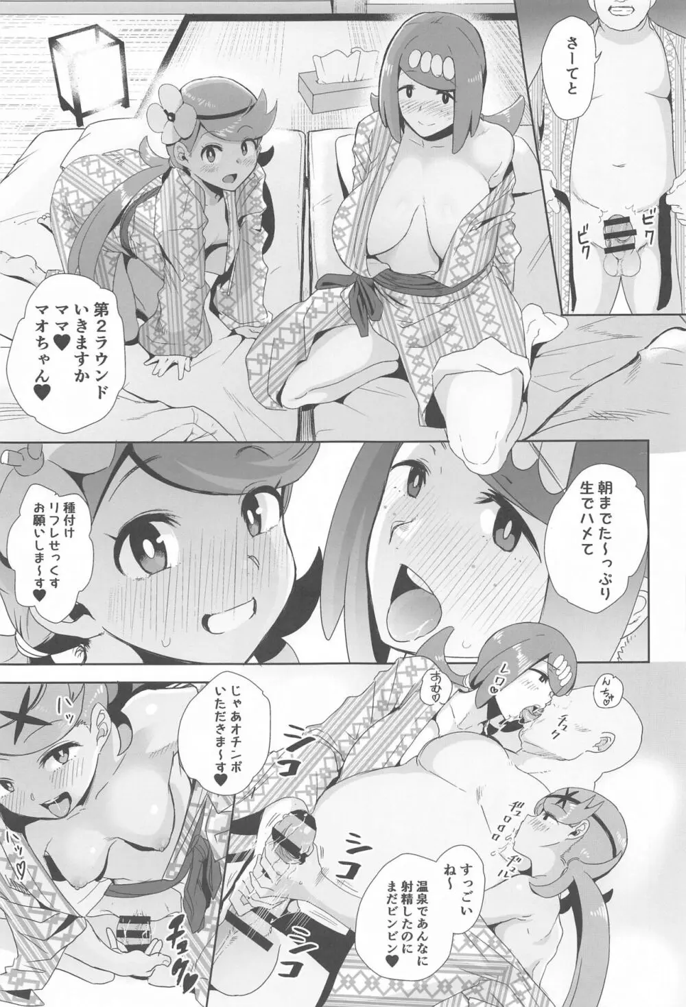 アローラの夜のすがた総集編 - page46