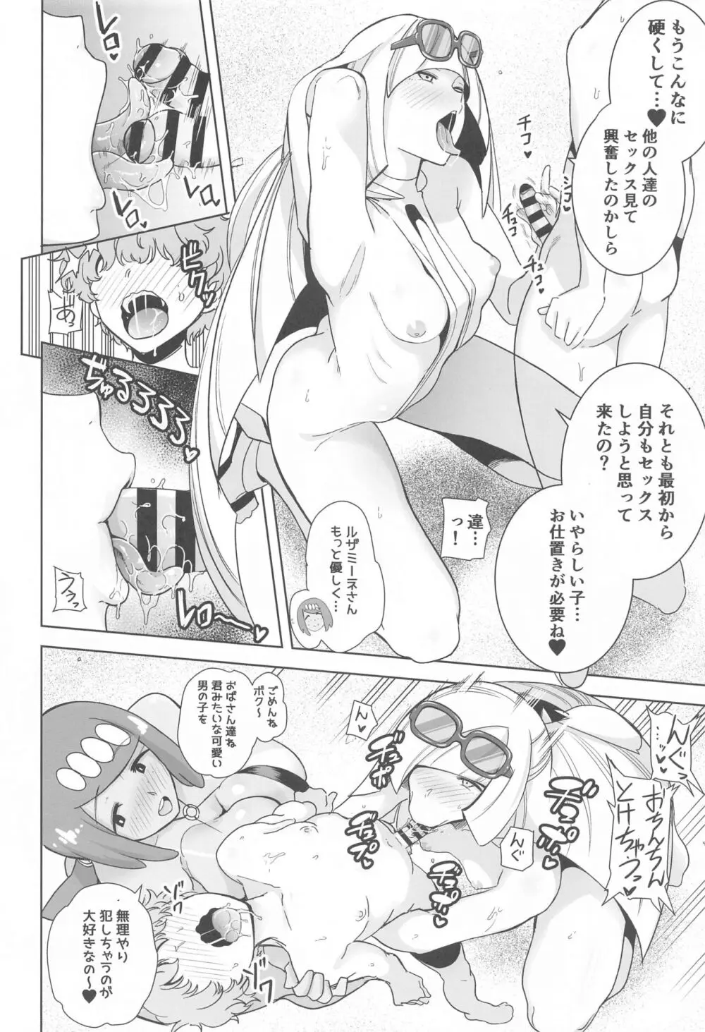 アローラの夜のすがた総集編 - page59