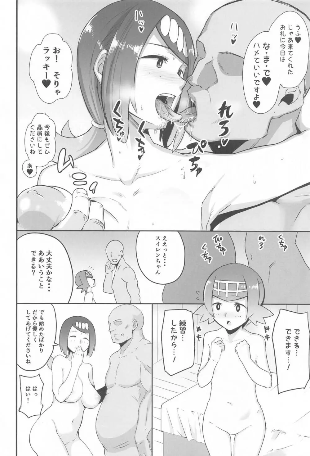 アローラの夜のすがた総集編 - page7