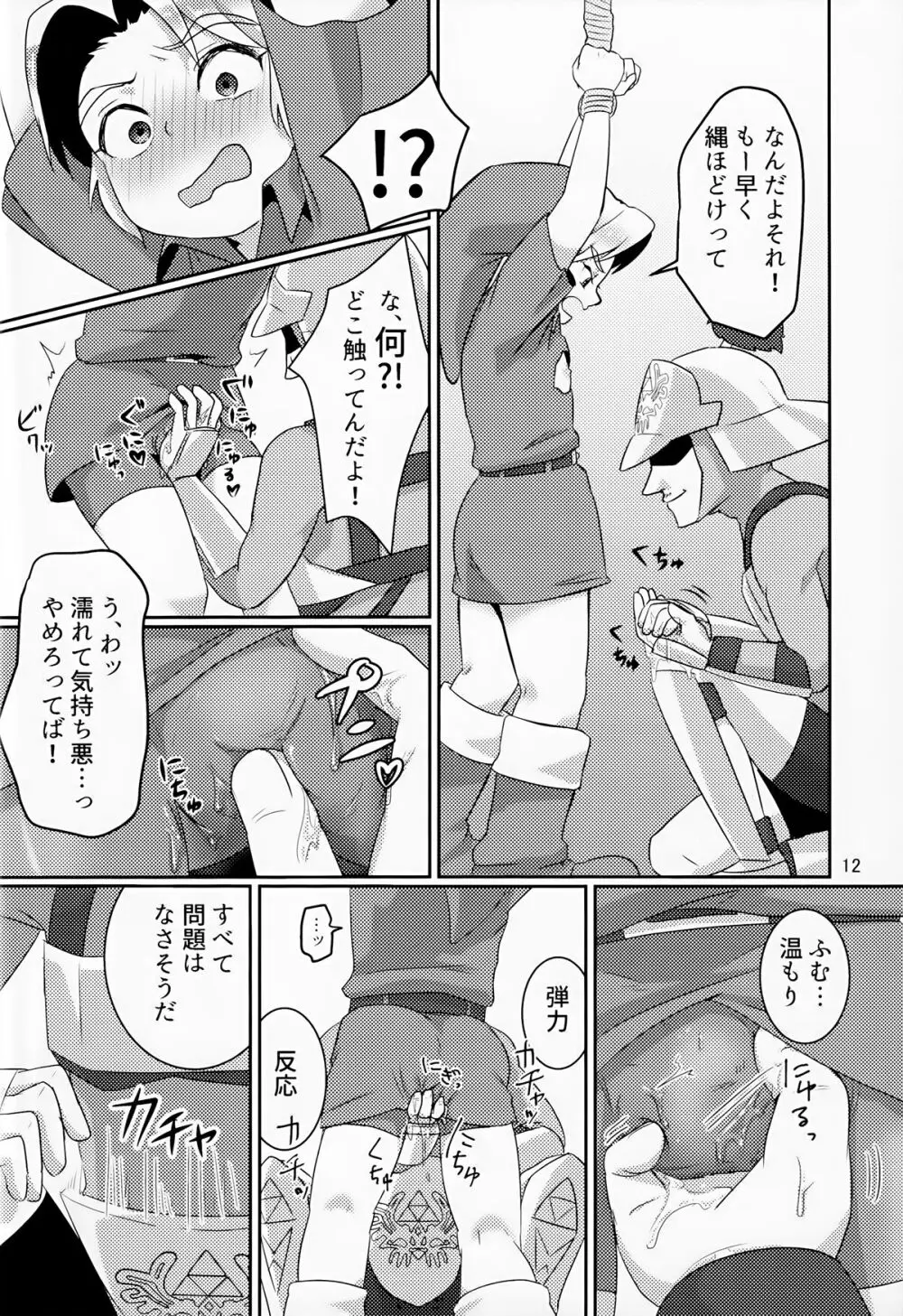 オイ そこの小僧止まれ!! - page11