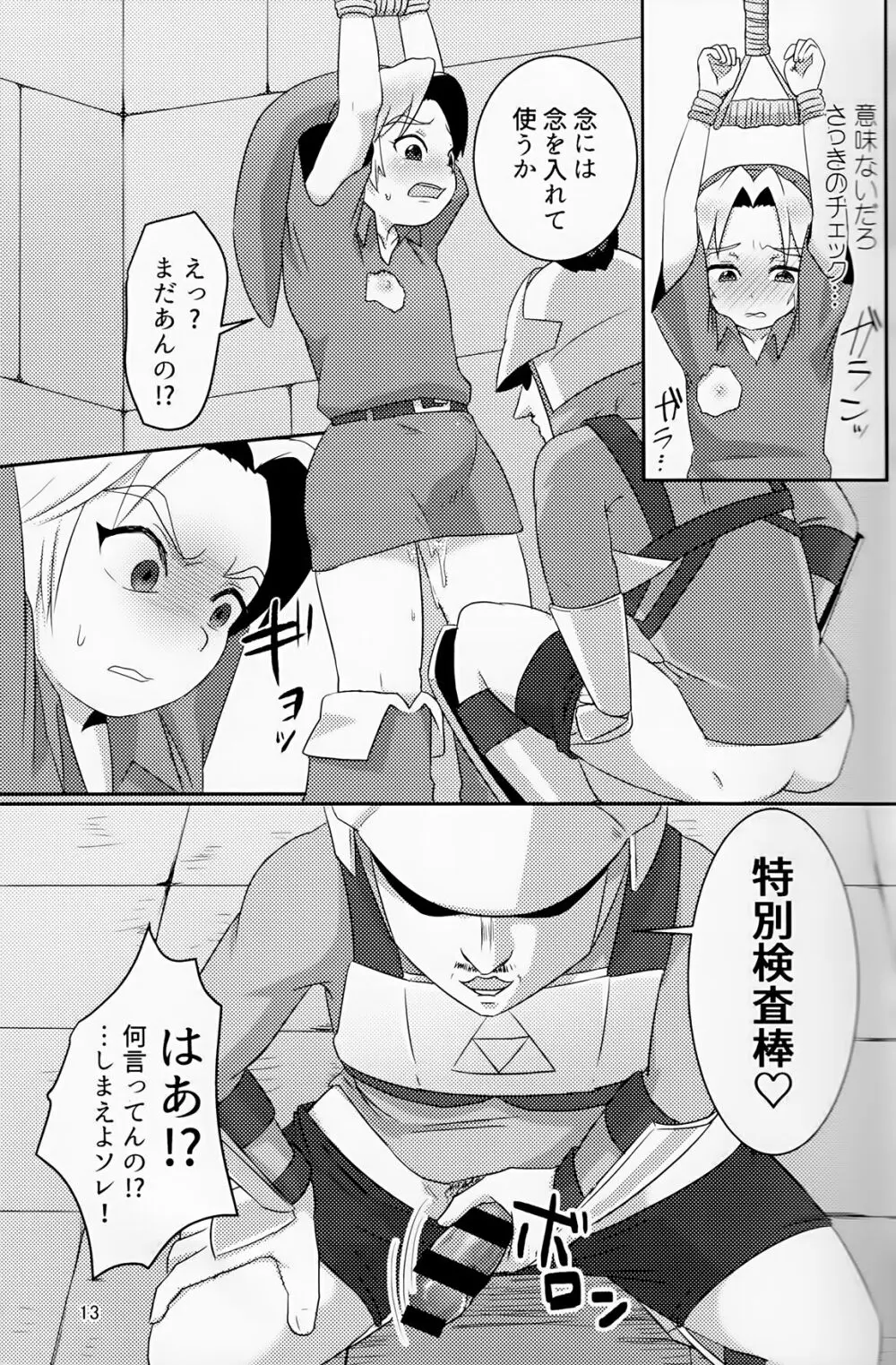 オイ そこの小僧止まれ!! - page12