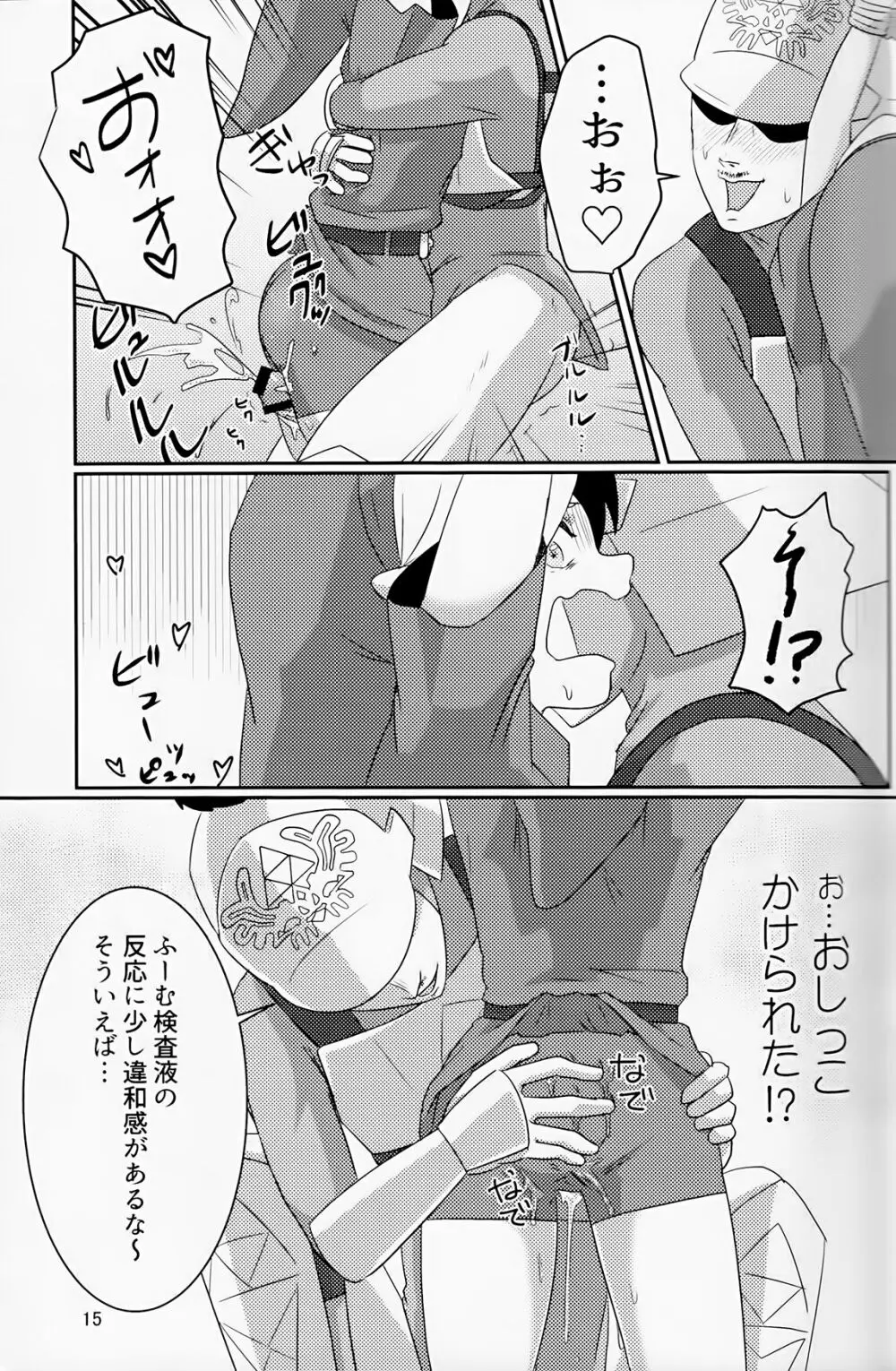 オイ そこの小僧止まれ!! - page14