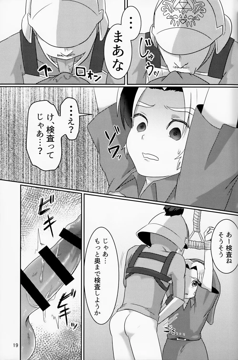 オイ そこの小僧止まれ!! - page18