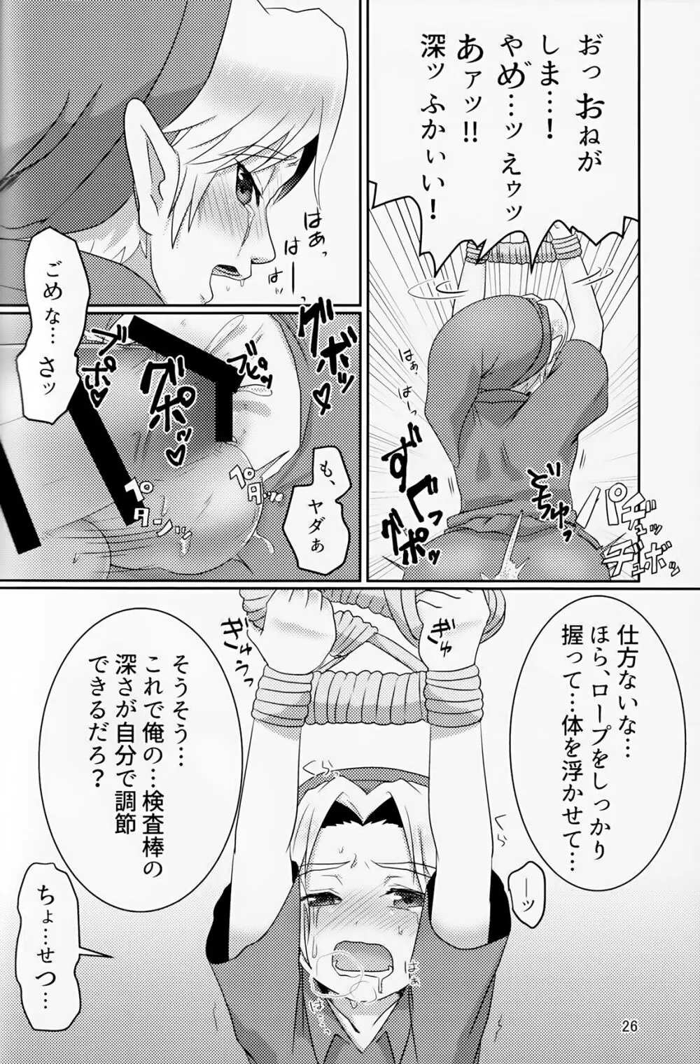 オイ そこの小僧止まれ!! - page25