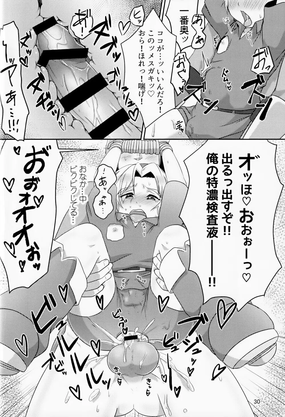 オイ そこの小僧止まれ!! - page29