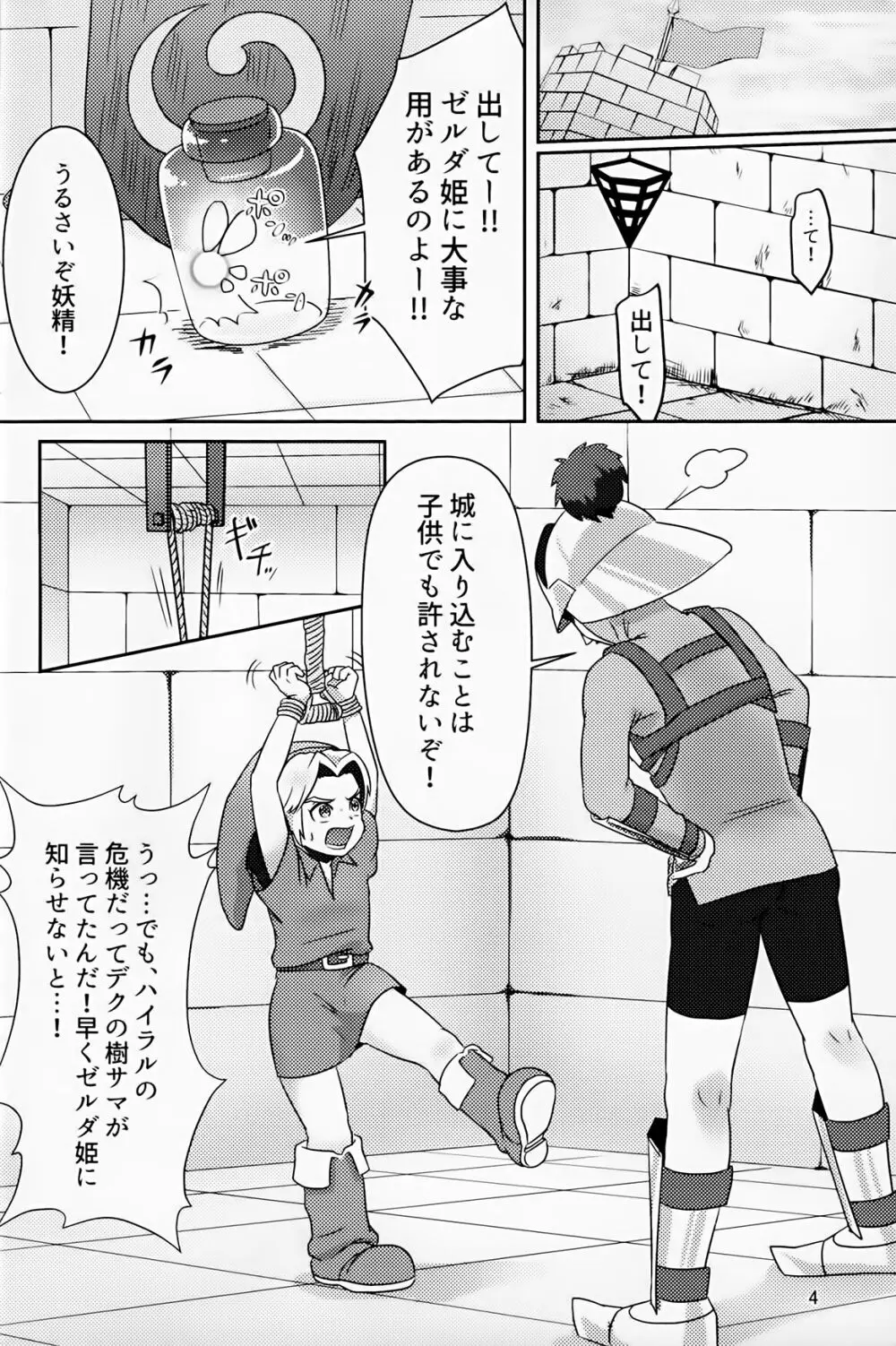 オイ そこの小僧止まれ!! - page3