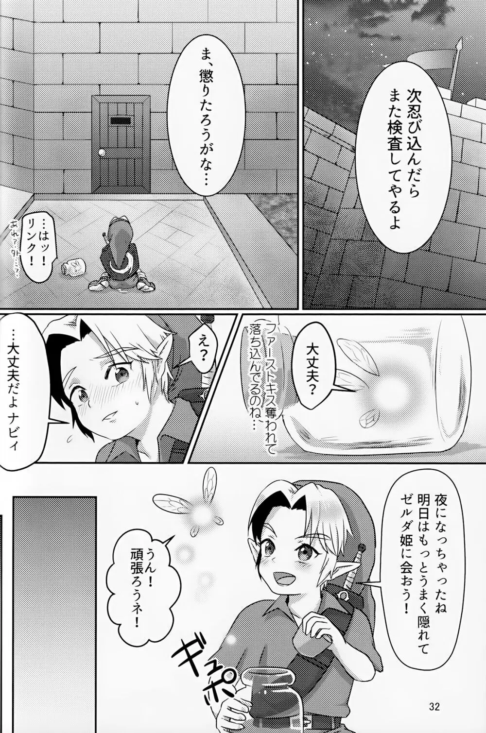 オイ そこの小僧止まれ!! - page31