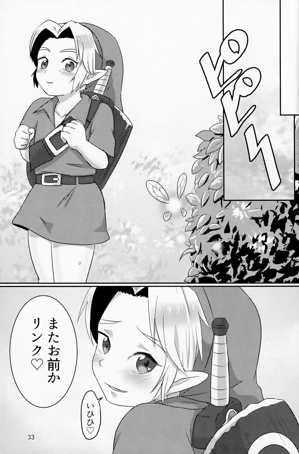 オイ そこの小僧止まれ!! - page32