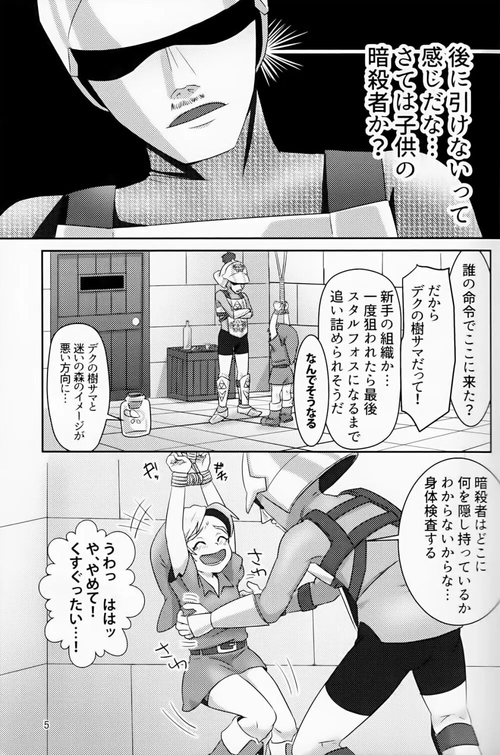 オイ そこの小僧止まれ!! - page4