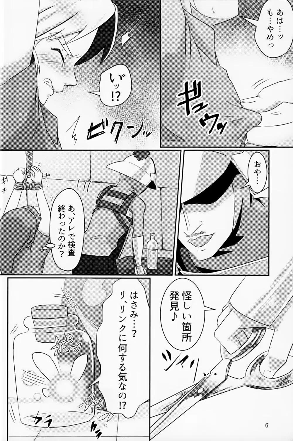 オイ そこの小僧止まれ!! - page5