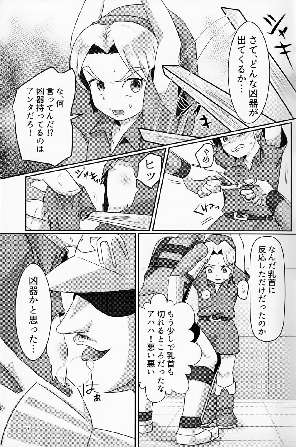 オイ そこの小僧止まれ!! - page6