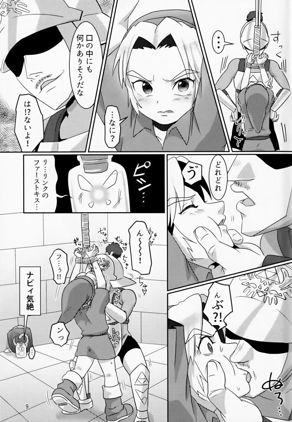 オイ そこの小僧止まれ!! - page8