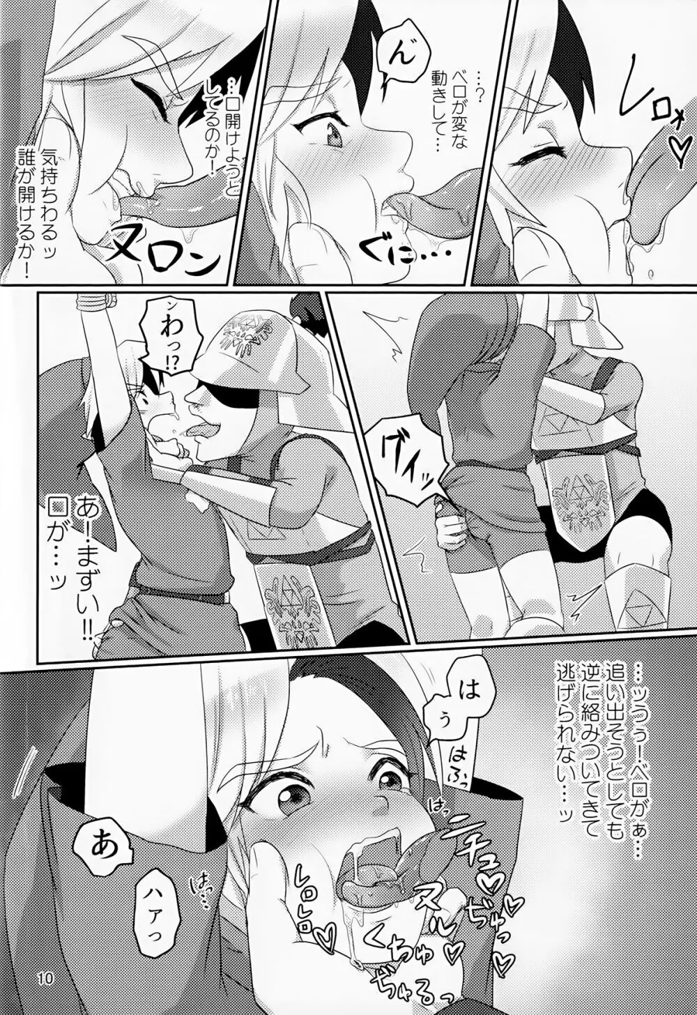 オイ そこの小僧止まれ!! - page9