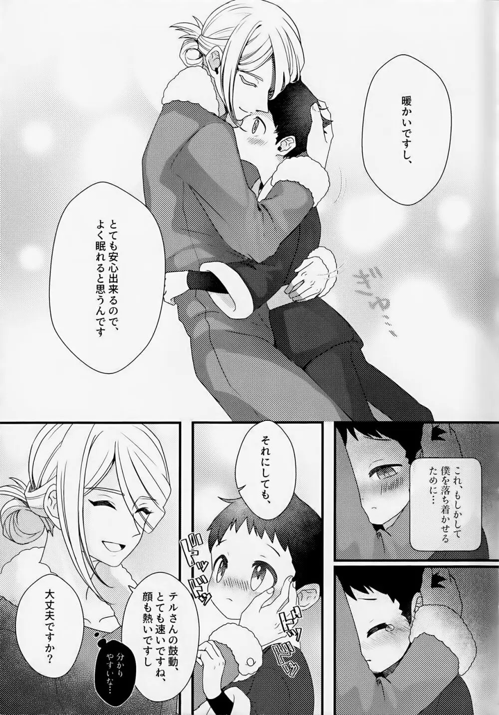 酸欠と温もりと嘘 - page10