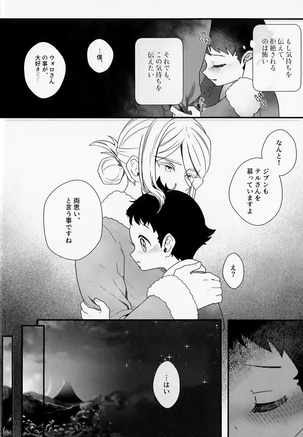 酸欠と温もりと嘘 - page11