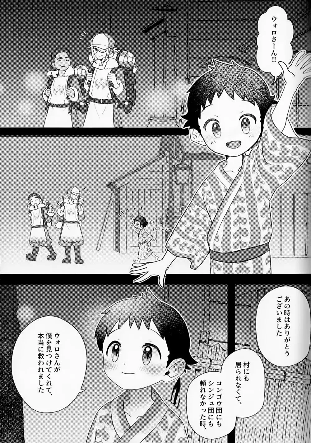 酸欠と温もりと嘘 - page14