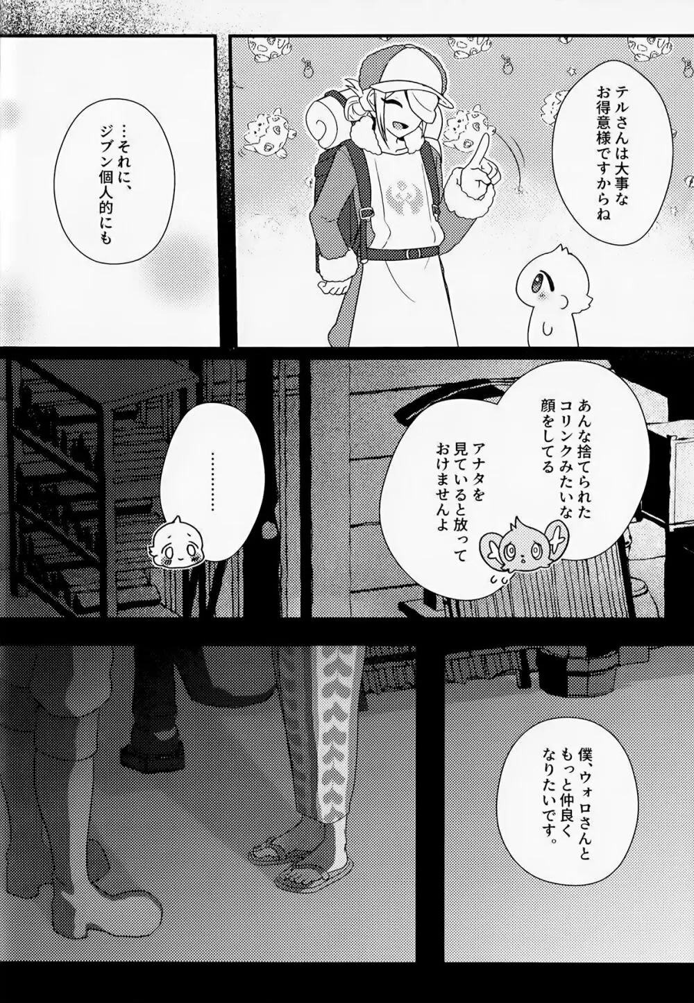 酸欠と温もりと嘘 - page15