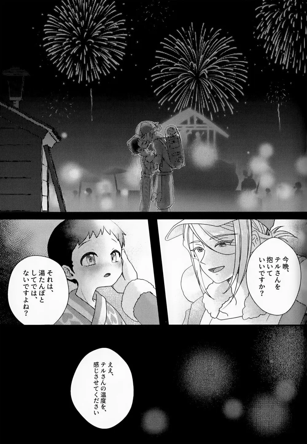 酸欠と温もりと嘘 - page16