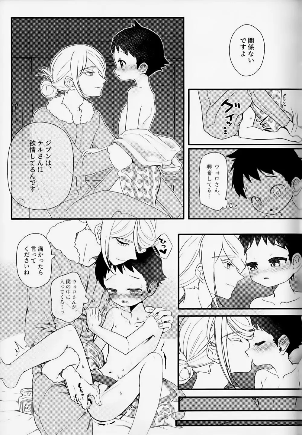 酸欠と温もりと嘘 - page18