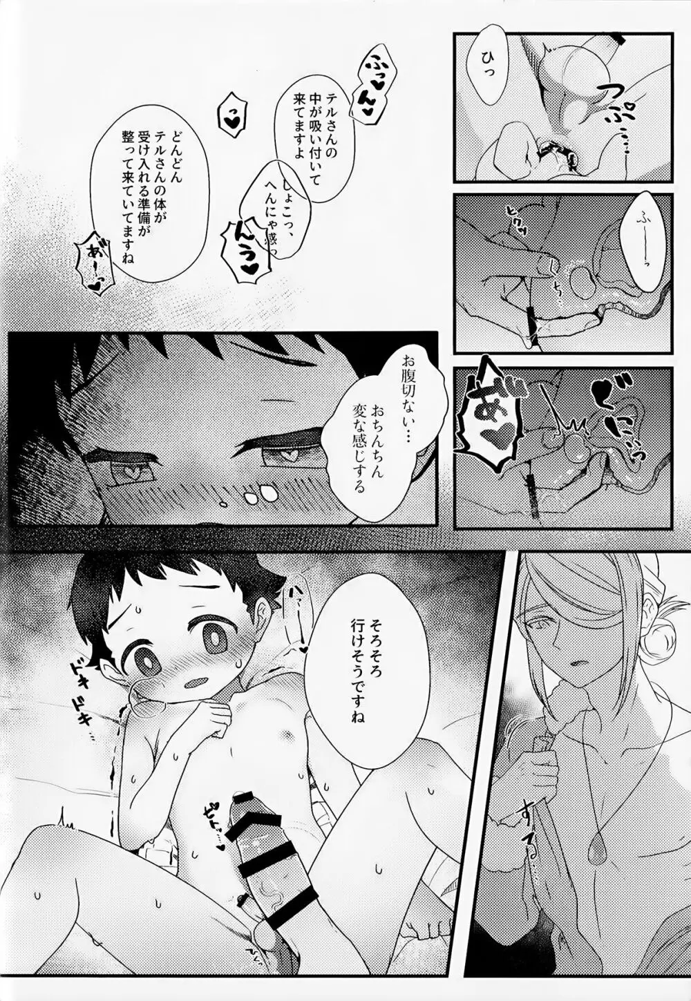 酸欠と温もりと嘘 - page19