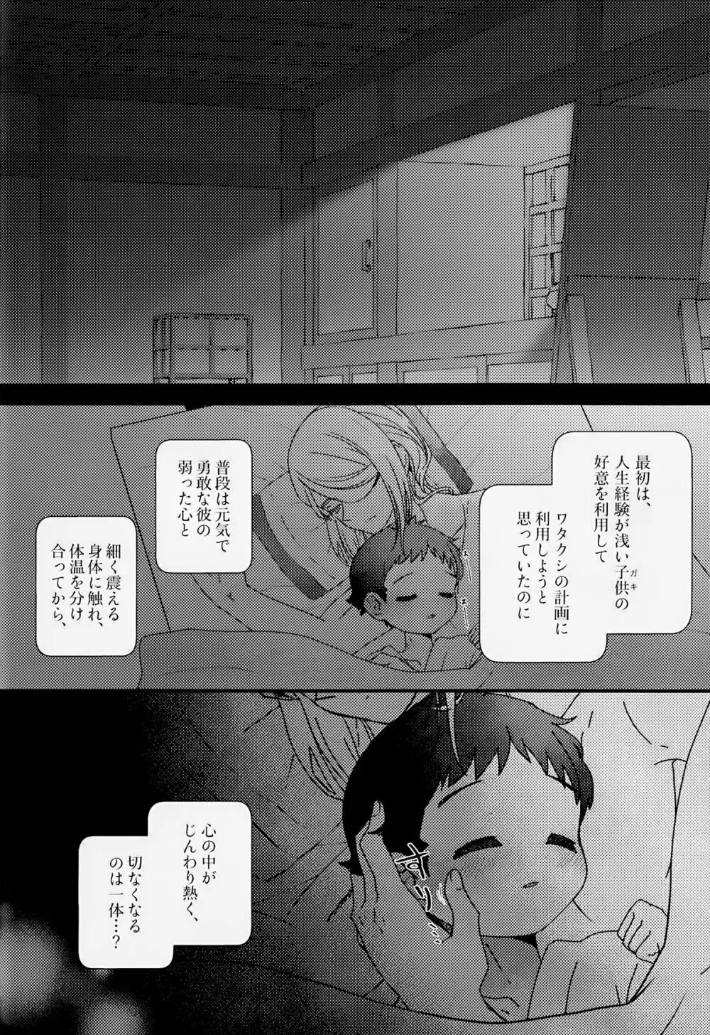 酸欠と温もりと嘘 - page23