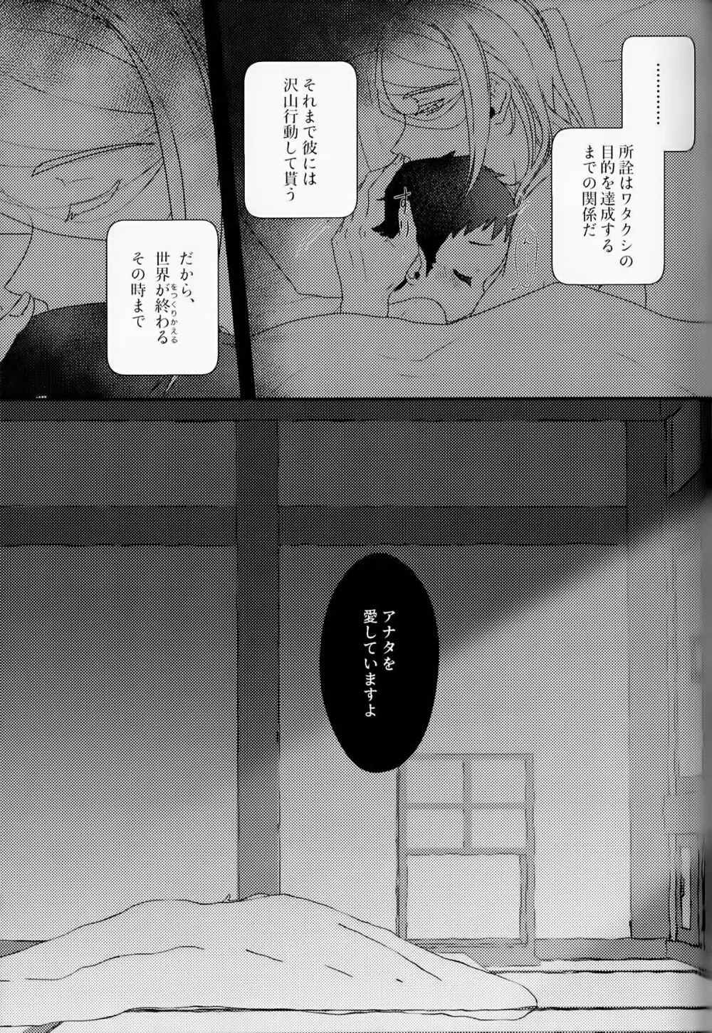 酸欠と温もりと嘘 - page24