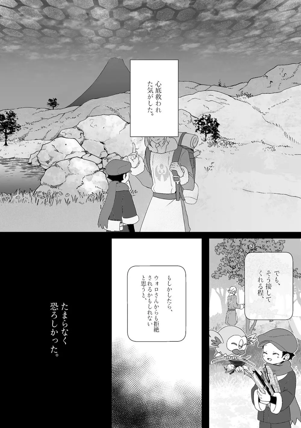 酸欠と温もりと嘘 - page3