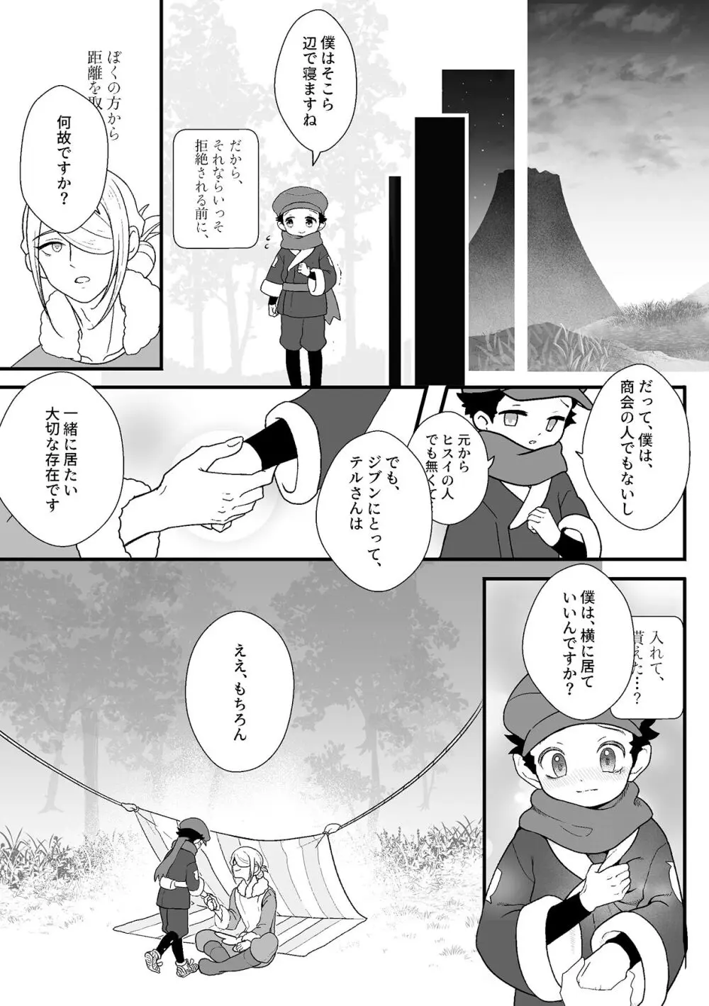 酸欠と温もりと嘘 - page4