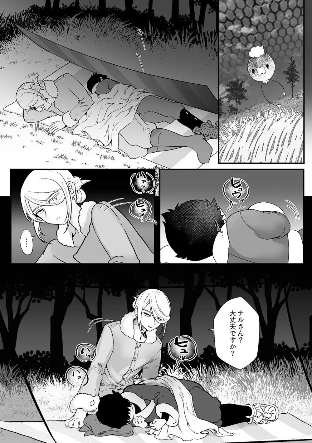 酸欠と温もりと嘘 - page5