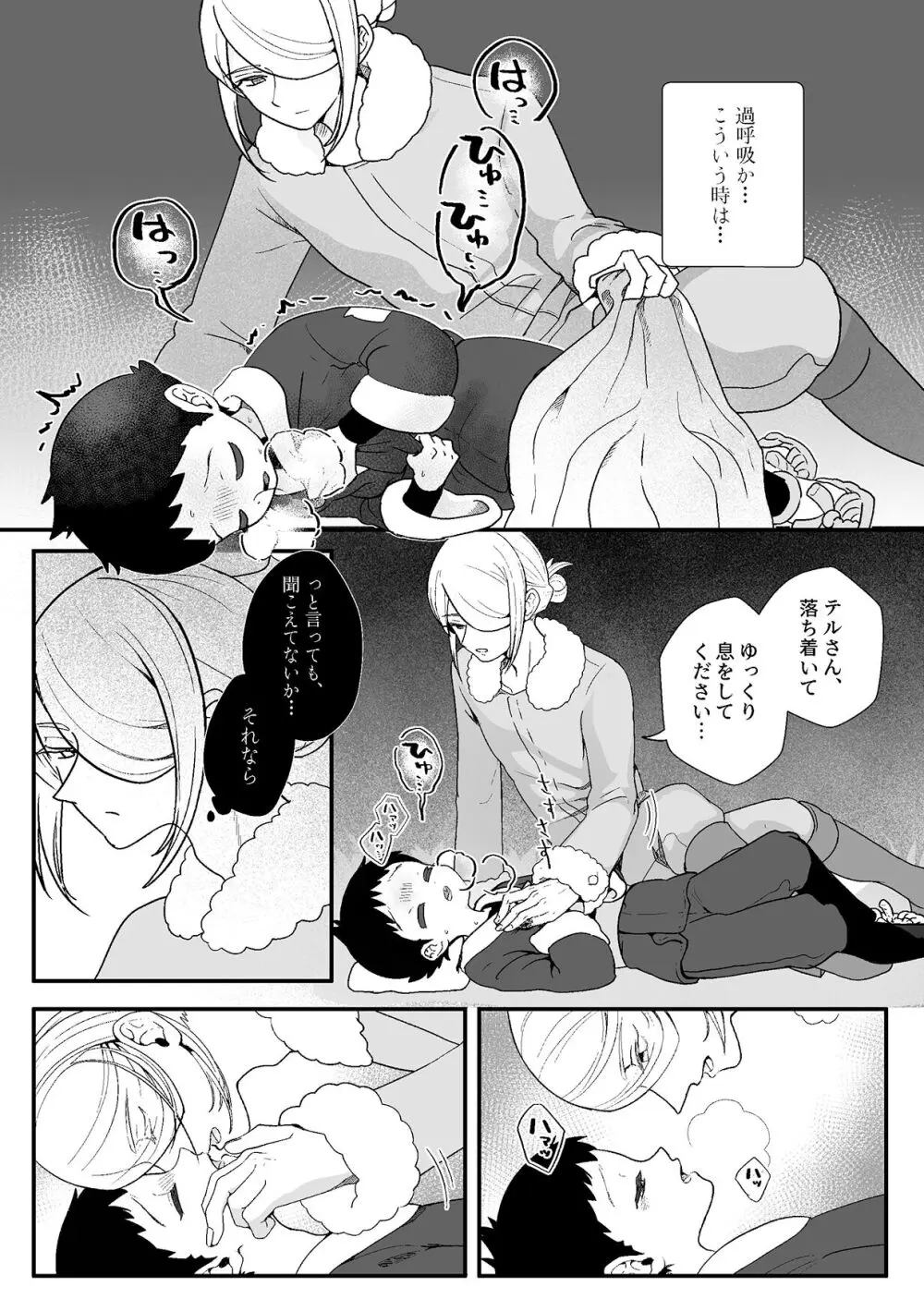 酸欠と温もりと嘘 - page6