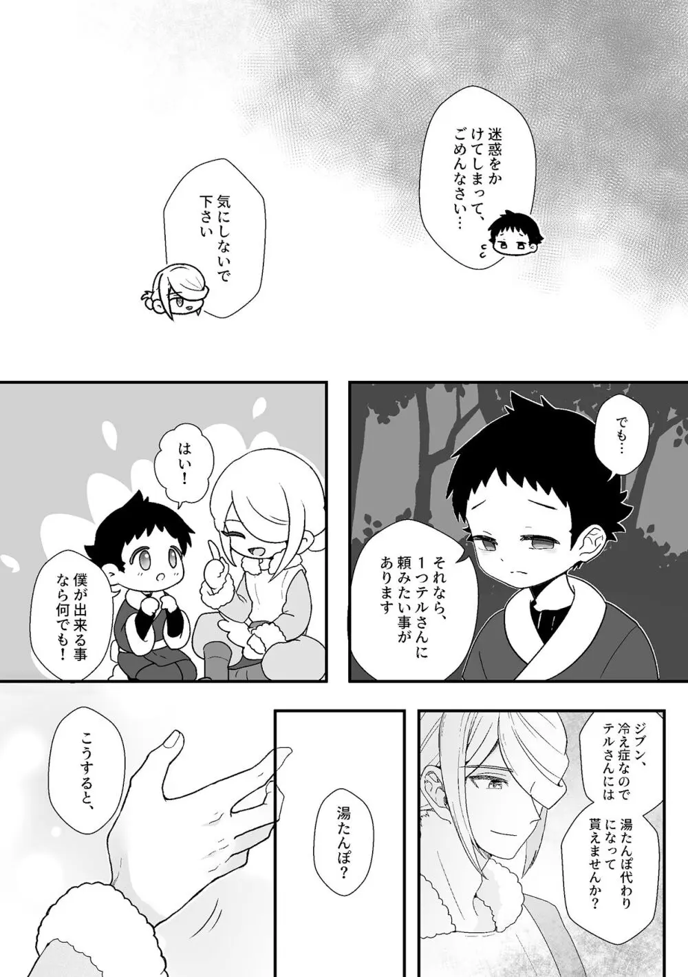 酸欠と温もりと嘘 - page9