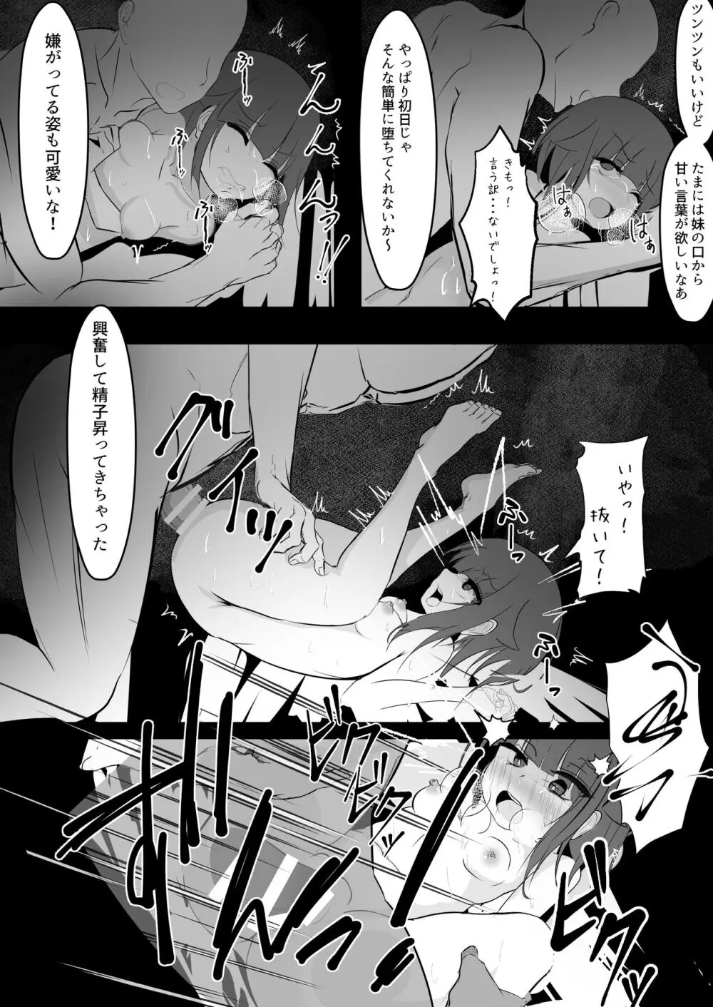 [はとめ本舗] 妹と(催眠で)えっちする本re [DL版] - page17