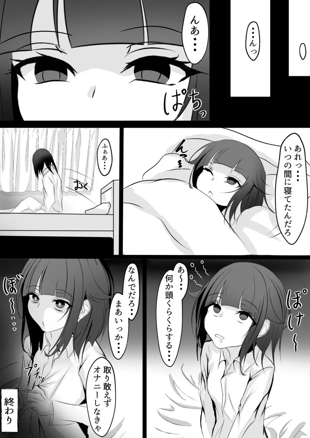 [はとめ本舗] 妹と(催眠で)えっちする本re [DL版] - page25