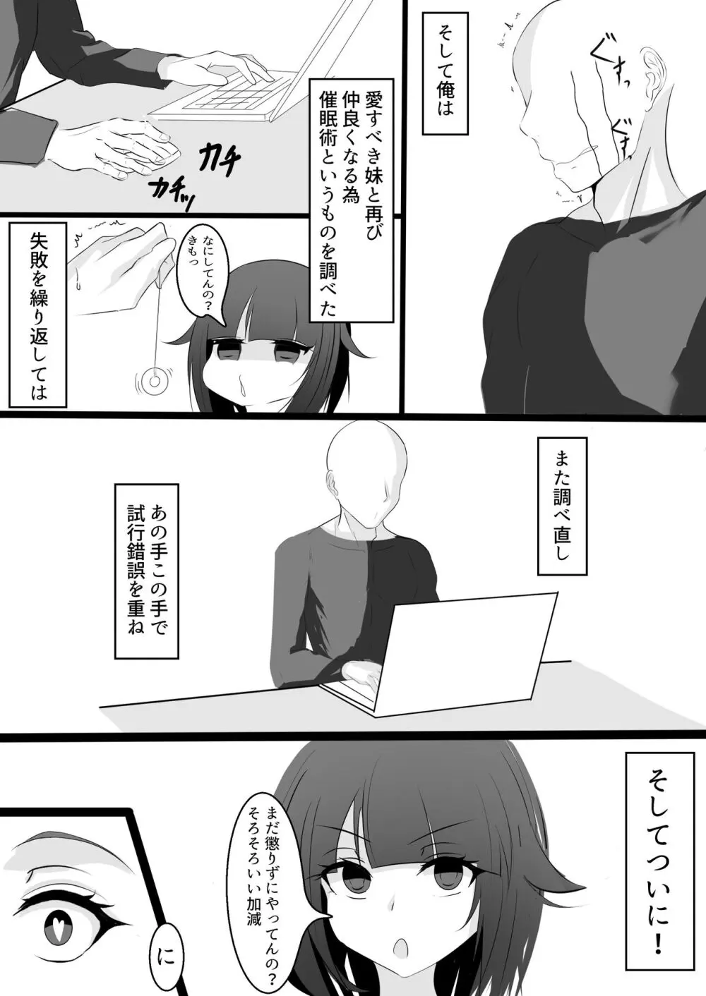 [はとめ本舗] 妹と(催眠で)えっちする本re [DL版] - page4