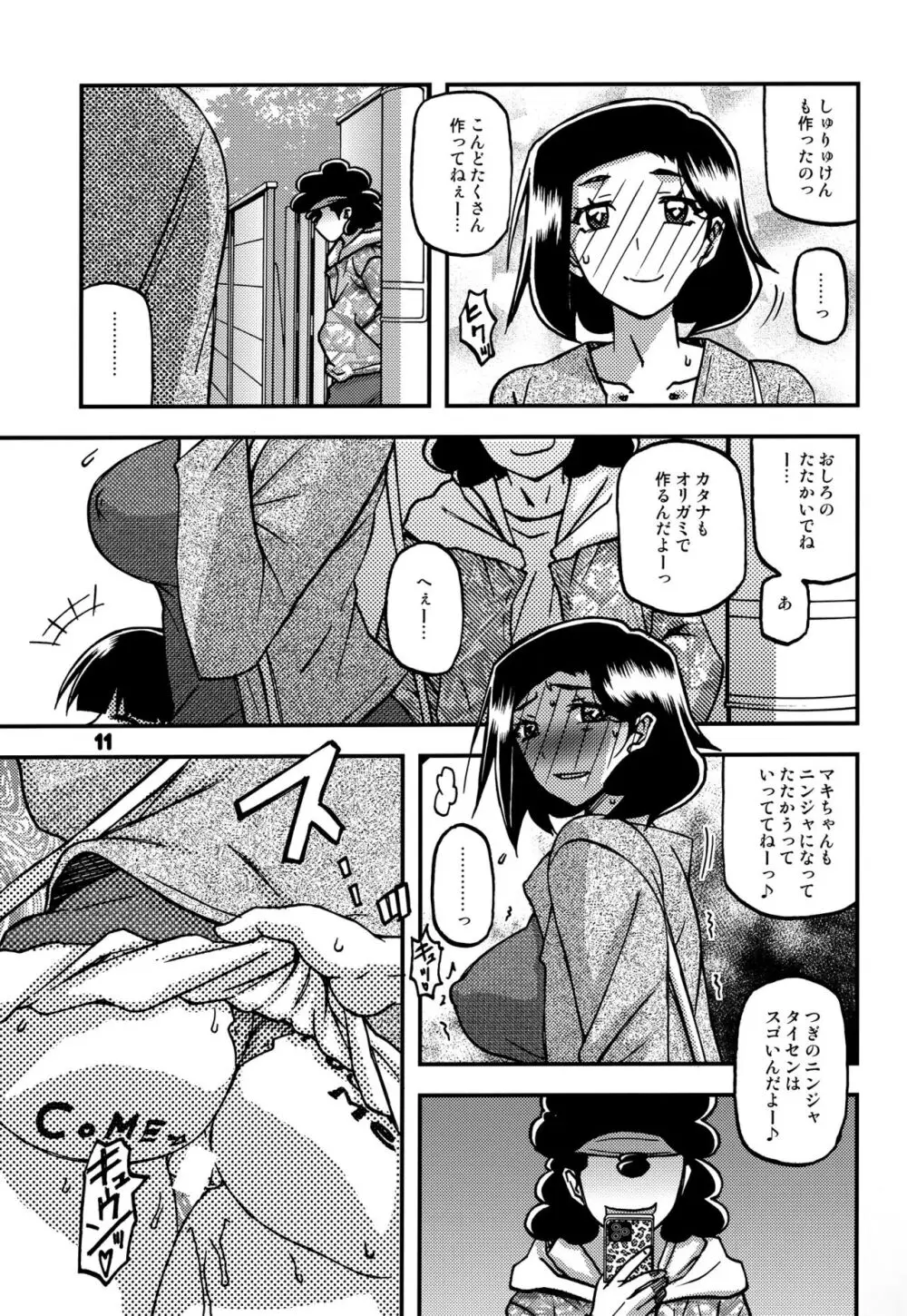 山姫の実 美空 AFTER - page10