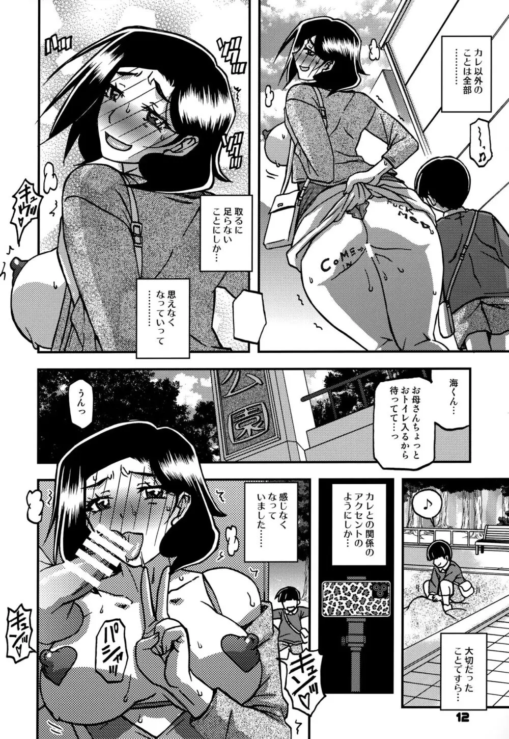 山姫の実 美空 AFTER - page11