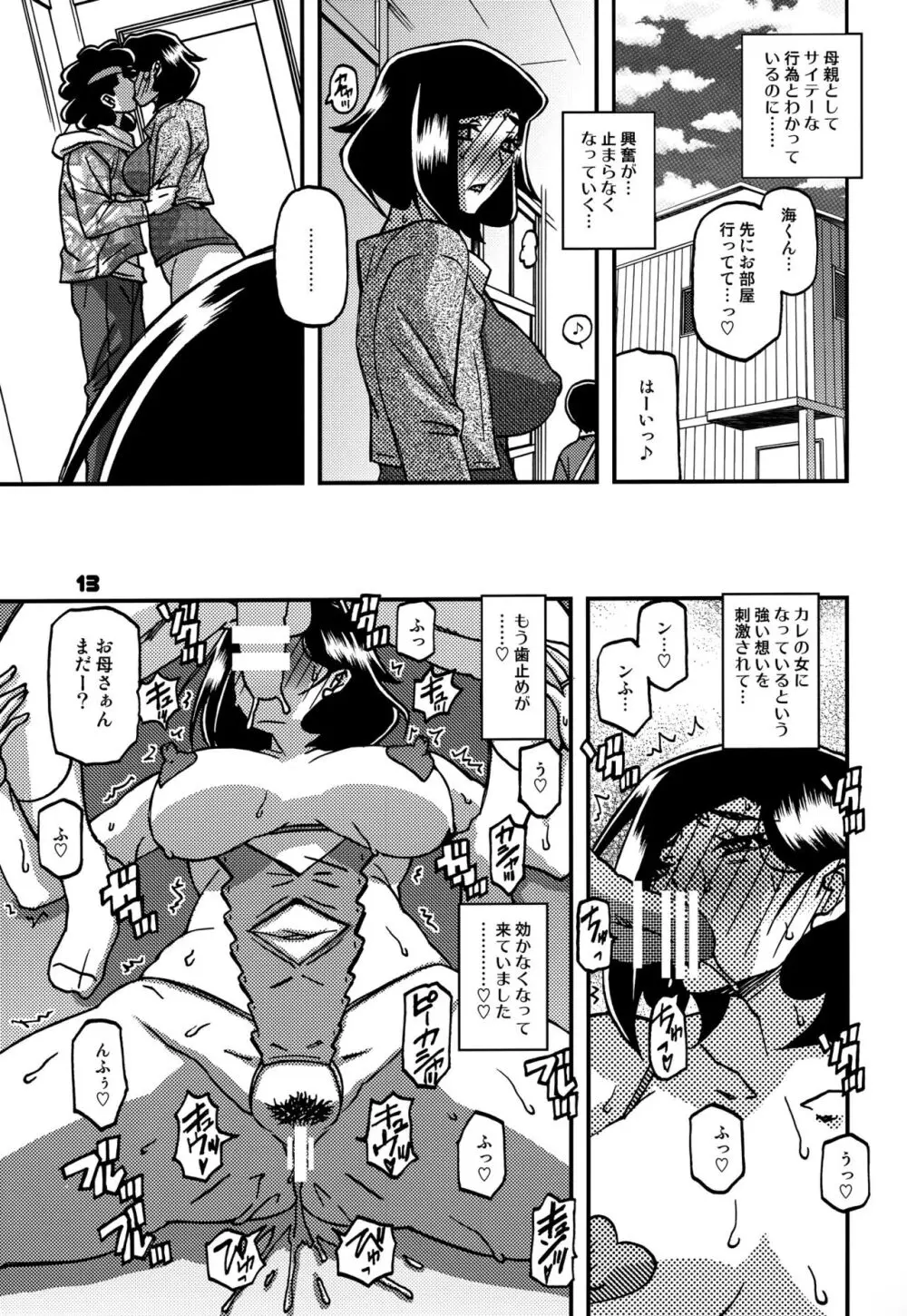 山姫の実 美空 AFTER - page12