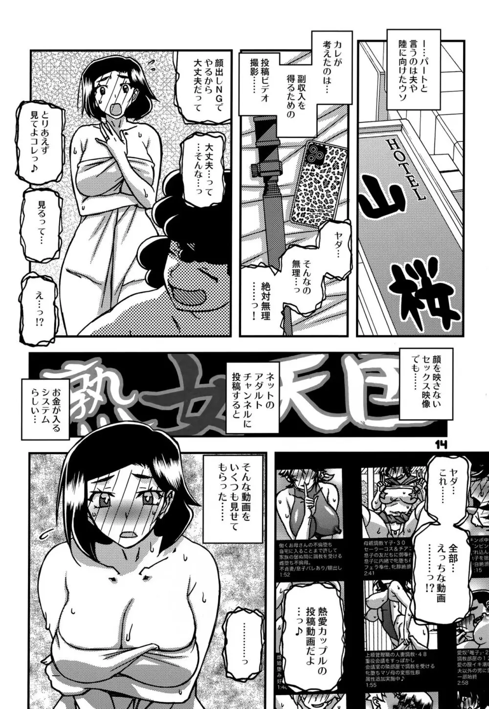山姫の実 美空 AFTER - page13