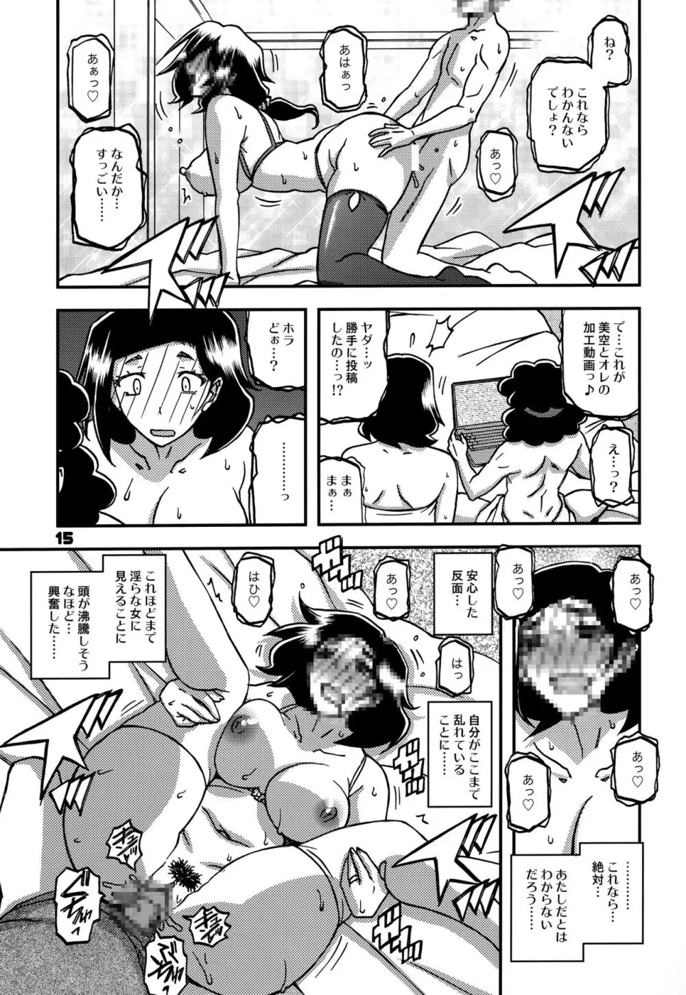 山姫の実 美空 AFTER - page14