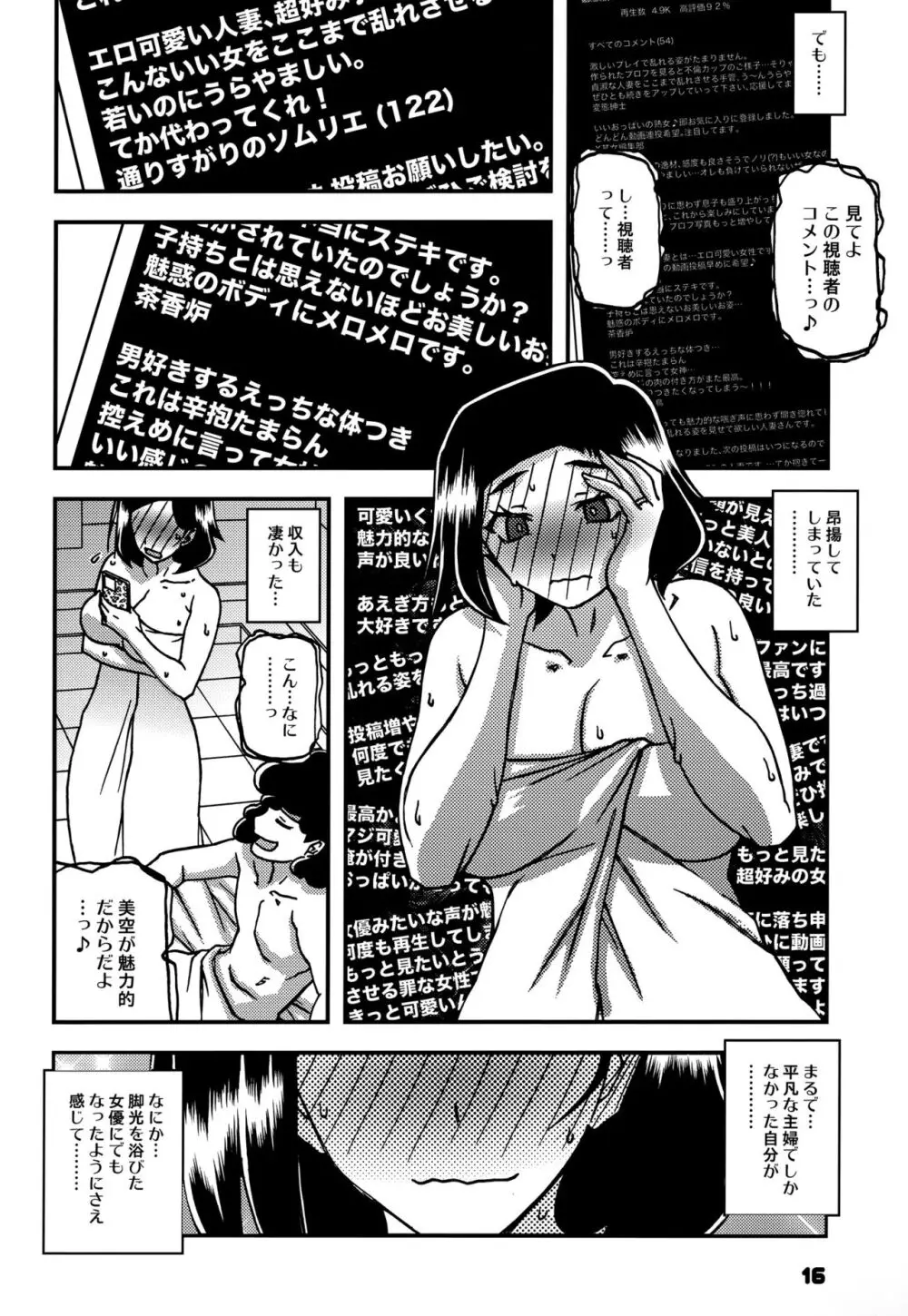 山姫の実 美空 AFTER - page15