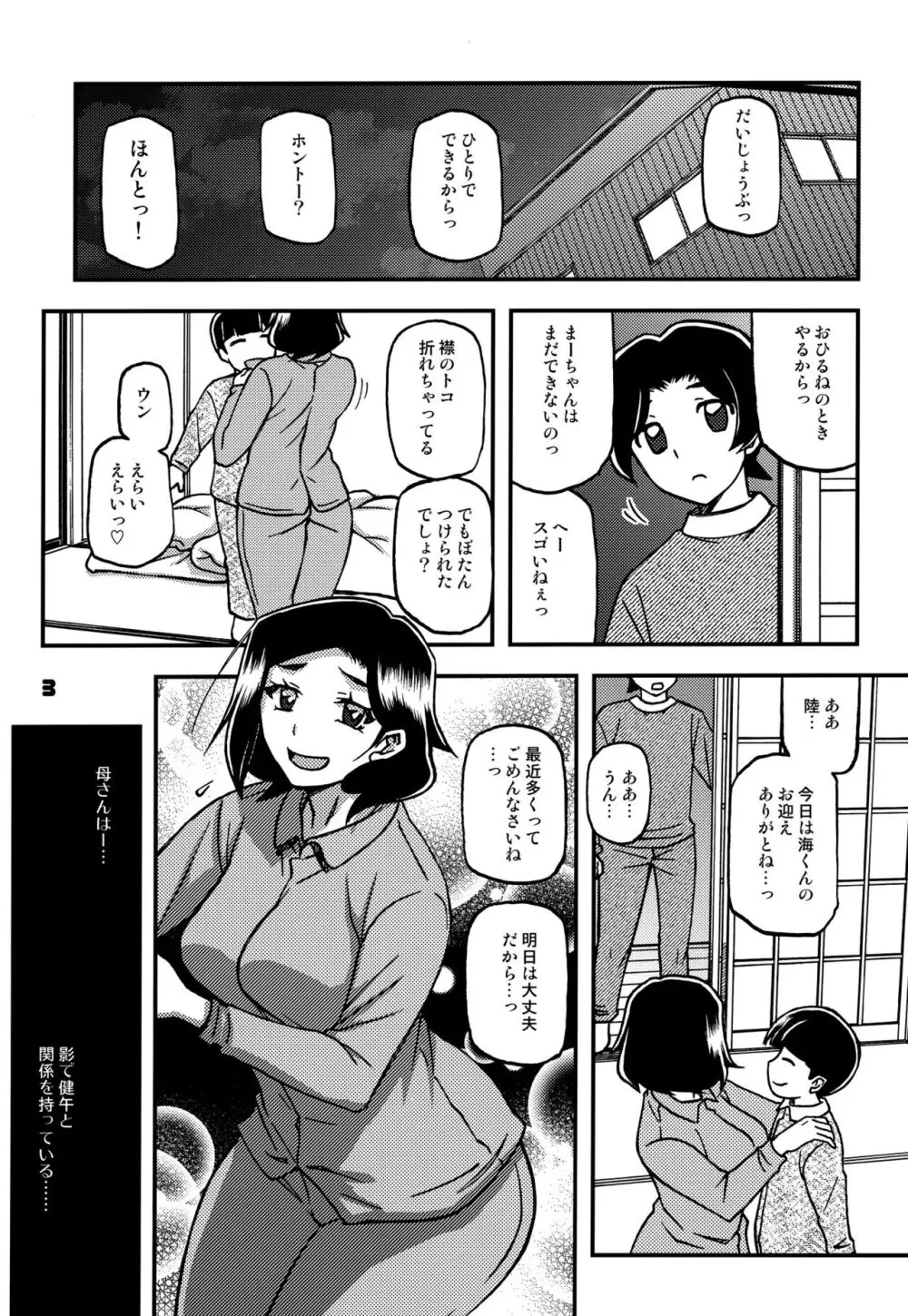 山姫の実 美空 AFTER - page2